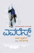 Everest(Kannada) - Bild 1