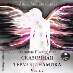 Skazochnaya termodinamika. CHast' 2 (MP3-Download) - Konstantinova, Anna