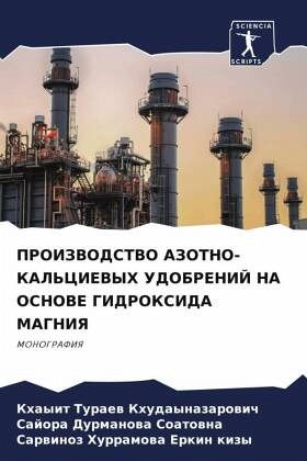 PROIZVODSTVO AZOTNO-KAL'CIEVYH UDOBRENIJ NA OSNOVE GIDROKSIDA MAGNIYa