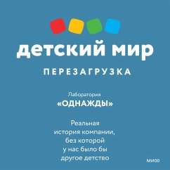 Detskiy mir. Perezagruzka (MP3-Download) - Dmitriy Sokolov-Mitrich; Evgeniya Pishchikova; Nikita Aronov; Dmitriy Vodennikov; Anna Kozlova; Mariam Petrosyan; Andrey Anoshin; Alena Kork