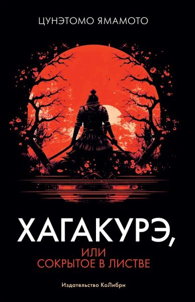 Hagakure Kikigaki (eBook, ePUB)