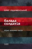 Балада солдатiв (eBook, ePUB)