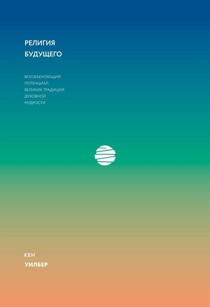 The Religion of Tomorrow (eBook, ePUB)