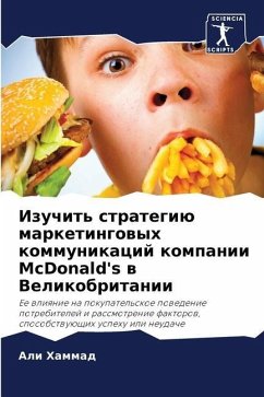 Izuchit' strategiü marketingowyh kommunikacij kompanii McDonald's w Velikobritanii - Hammad, Ali