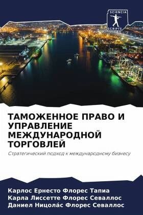 TAMOZhENNOE PRAVO I UPRAVLENIE MEZhDUNARODNOJ TORGOVLEJ