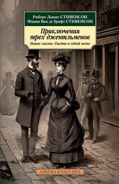 Приключения трех джентльменов. Новые сказки «Тысячи и одной ночи» (eBook, ePUB) - Стивенсон, Роберт Льюис; Грифт, Фанни Стивенсон Ван де