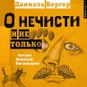 O nechisti i ne tol'ko (MP3-Download) - Bild 1