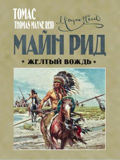 Желтый вождь (eBook, ePUB) - Рид, Майн