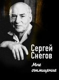 Мне отмщение (eBook, ePUB)