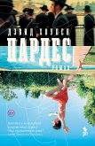 Пардес (eBook, ePUB)