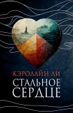 Stal'noe serdce (eBook, ePUB) Stal'noe serdce (eBook, ePUB)