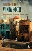 Jaffa Road: Roman (eBook, ePUB)
