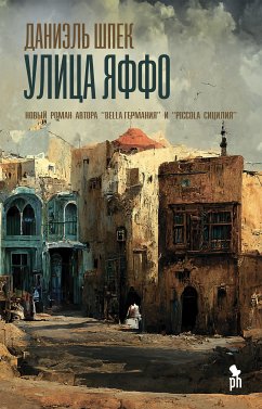 Улица Яффо (eBook, ePUB) - Шпек, Даниэль