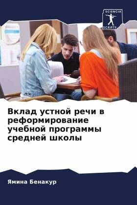 Vklad ustnoj rechi w reformirowanie uchebnoj programmy srednej shkoly Vklad ustnoj rechi w reformirowanie uchebnoj programmy srednej shkoly