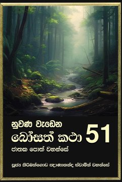 Nuwana Wedena Bosath Katha - 51 - Gnanananda Thero, Ven. Kiribathgoda