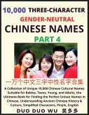 Learn Mandarin Chinese with Three-Character Gender-neutral Chinese Names (Part 4) Learn Mandarin Chinese with Three-Character Gender-neutral Chinese Names (Part 4)