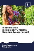 Geneticheskaq izmenchiwost' tomata (Solanum lycopersicum)