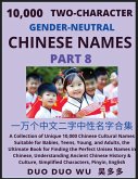 Learn Mandarin Chinese with Two-Character Gender-neutral Chinese Names (Part 8)