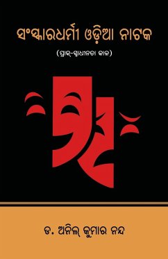 Sanskaradharmi Odia Nataka - Nanda, Anil Kumar