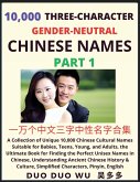Learn Mandarin Chinese with Three-Character Gender-neutral Chinese Names (Part 1)