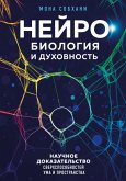 Laboratoriya podsoznaniya. Nauka o skrytyh vozmozhnostyah cheloveka (eBook, ePUB)