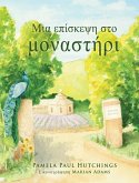 &#924;&#953;&#945; &#949;&#960;&#943;&#963;&#954;&#949;&#968;&#951; &#963;&#964;&#959; &#956;&#959;&#957;&#945;&#963;&#964;&#942;&#961;&#953;