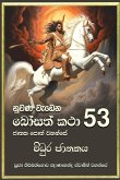 Nuwana Wedena Bosath Katha - 53