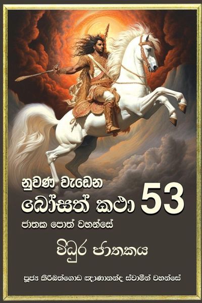 Nuwana Wedena Bosath Katha - 53 Nuwana Wedena Bosath Katha - 53