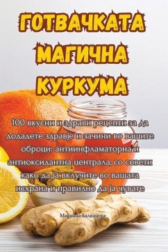 ГОТВАЧКАТА МАГИЧНА КУРК& - 1052;&1072;&1088;&1080;&1072;&108