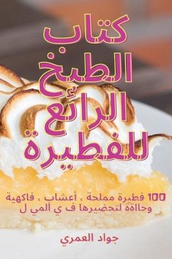 كتاب الطبخ الرائع للفطير - 1580;&1608;&1575;&1583; &1575;&16