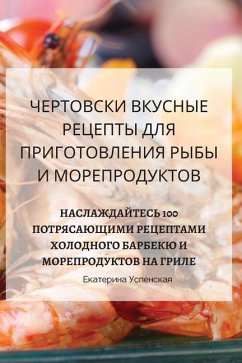 ЧЕРТОВСКИ ВКУСНЫЕ РЕЦЕП& - 1045;&1082;&1072;&1090;&1077;&108