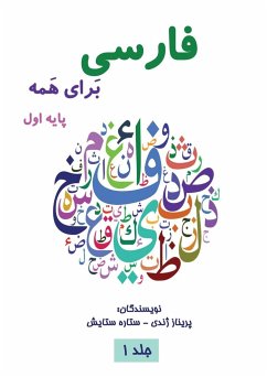فارسی برای همه جلد اول - Farsi for Everyone - Zhandy, Parinaz; Setayesh, Setareh