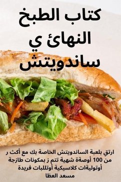 Cover كتاب الطبخ النهائي ساندو