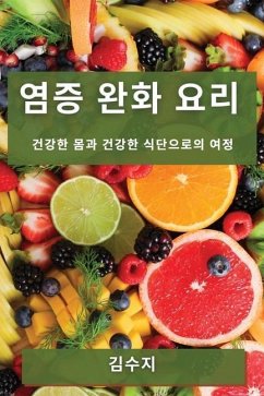 염증 완화 요리: 건강한 몸과 건강한 식단으로 - 51648;, &&