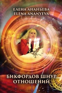 Cover Bikfordov shnur otnosheniy