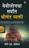 The Richest Man in Babylon in Marathi (&#2348;&#2375;&#2348;&#2368;&#2354;&#2379;&#2344;&#2330;&#2366; &#2360;&#2352;&#2381;&#2357;&#2366;&#2306;&#234