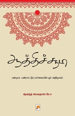 Aathichudi - Panmuga Panpaattu Paarvaiyil Orr Arimugam / ஆத்திச்சூடி - பன - Anand Amaladass Sj, &&&