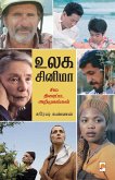 Ulaga Cinema / &#2953;&#2994;&#2965; &#2970;&#3007;&#2985;&#3007;&#2990;&#3006;: &#2970;&#3007;&#2994; &#2980;&#3007;&#2992;&#3016;&#2986;&#3021;&#298