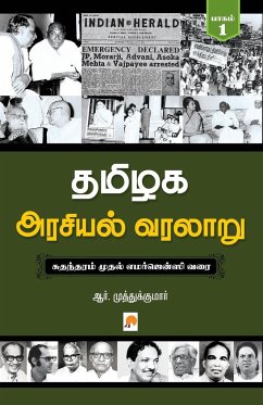Tamilaga Arasiyal Varalaru - Part 1 / தமிழக அரசியல் வரலĬ - R. Muthukumar, &&&. &