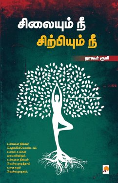 Silaiyum Nee Sirpiyum Nee / சிலையும் நீ சிற்பிய& - Nagore Rumi, &&&&