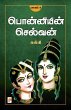 Ponniyin Selvan - Part 3 /... - Bild 1