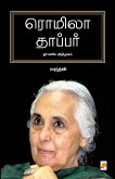 Romila Thapar: Orr Eliya Arimugam / &#2992;&#3018;&#2990;&#3007;&#2994;&#3006; &#2980;&#3006;&#2986;&#3021;&#2986;&#2992;&#3021; &#29