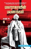 Maharajavin Payanangal / &#2990;&#2965;&#3006;&#2992;&#3006;&#2972;&#3006;&#2997;&#3007;&#2985;&#3021; &#2986;&#2991;&#2979;&#2969;&#3021;&#2965;&#299