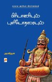 Biriyaniyum Puliyodaraiyum: Samakaala Arasiyal Vimarsanangal / பிரியாணியும்