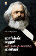 Marx Enum Manidhar /... - Bild 1