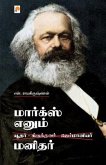 Marx Enum Manidhar / &#2990;&#3006;&#2992;&#3021;&#2965;&#3021;&#3000;&#3021; &#2958;&#2985;&#3009;&#2990;&#3021; &#2990;&#2985;&#3007;&#2980;&#2992;&