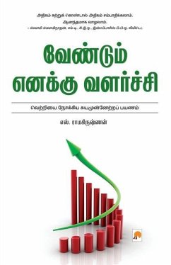 Vendum Enakku Valarchi / வேண்டும் எனக்கு வளர - S. Ramakrishnan, &&&. &