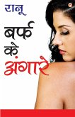 Baraf Ke Angare (&#2348;&#2352;&#2381;&#2347; &#2325;&#2375; &#2309;&#2306;&#2327;&#2366;&#2352;&#2375;)