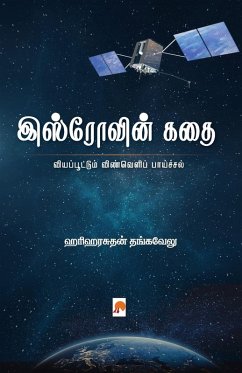 Cover ISROvin Kathai / இஸ்ரோவின் கதை