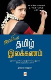 Jollya Tamizh Ilakkanam / ஜாலியா தமிழ் இலக்கண